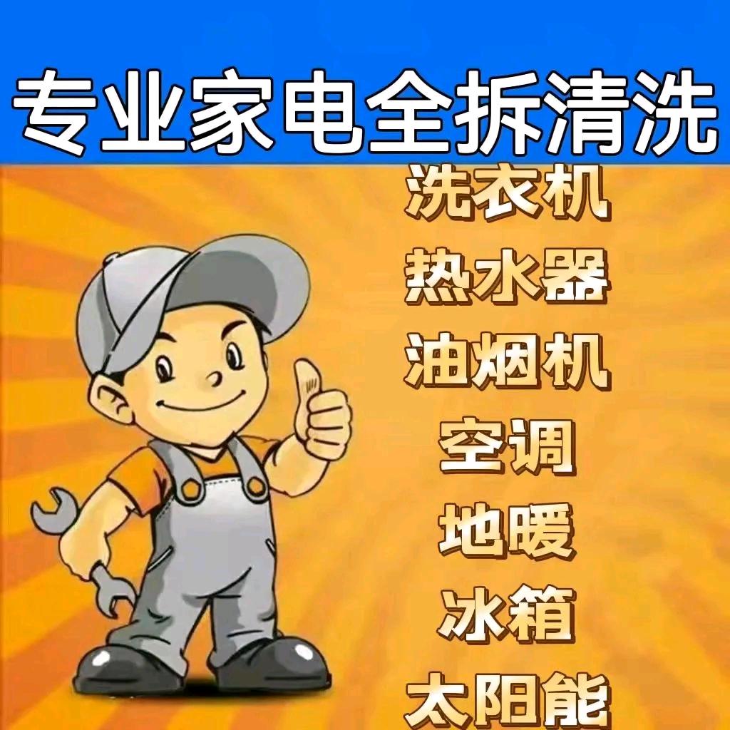 安平家电地暖维修清洗