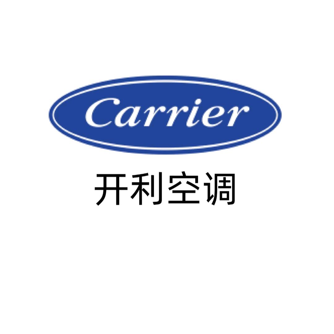 开利中央空调莉莉