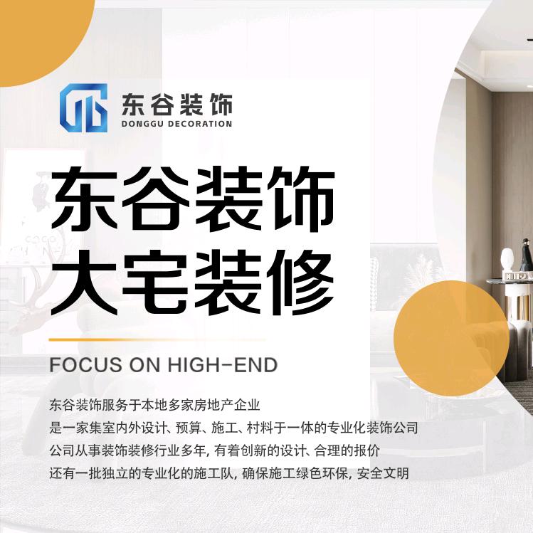昌吉东谷装饰周瑜