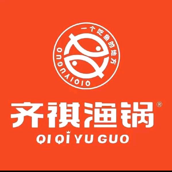齐祺渔锅