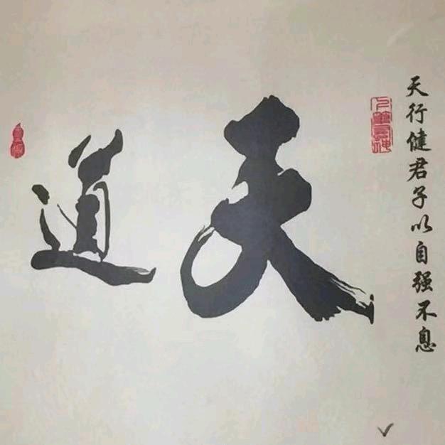 抱朴守拙