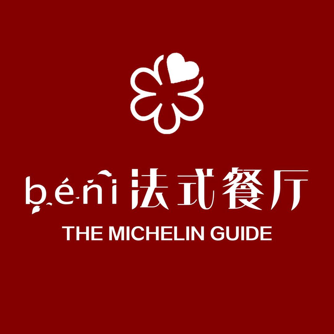 beni法式餐厅(乾满昌餐饮旗下品牌)