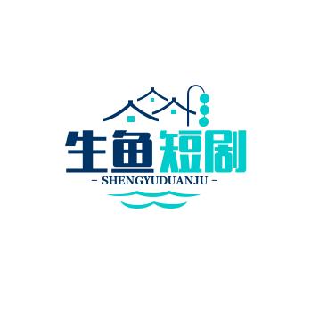 生鱼短剧