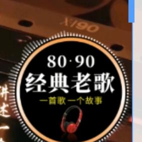 经典老歌