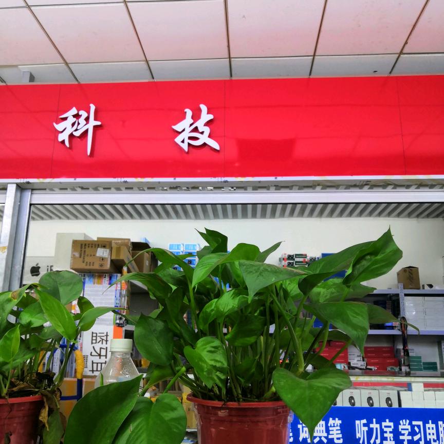 未知数
