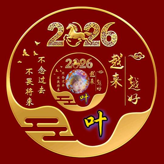 知足常乐
