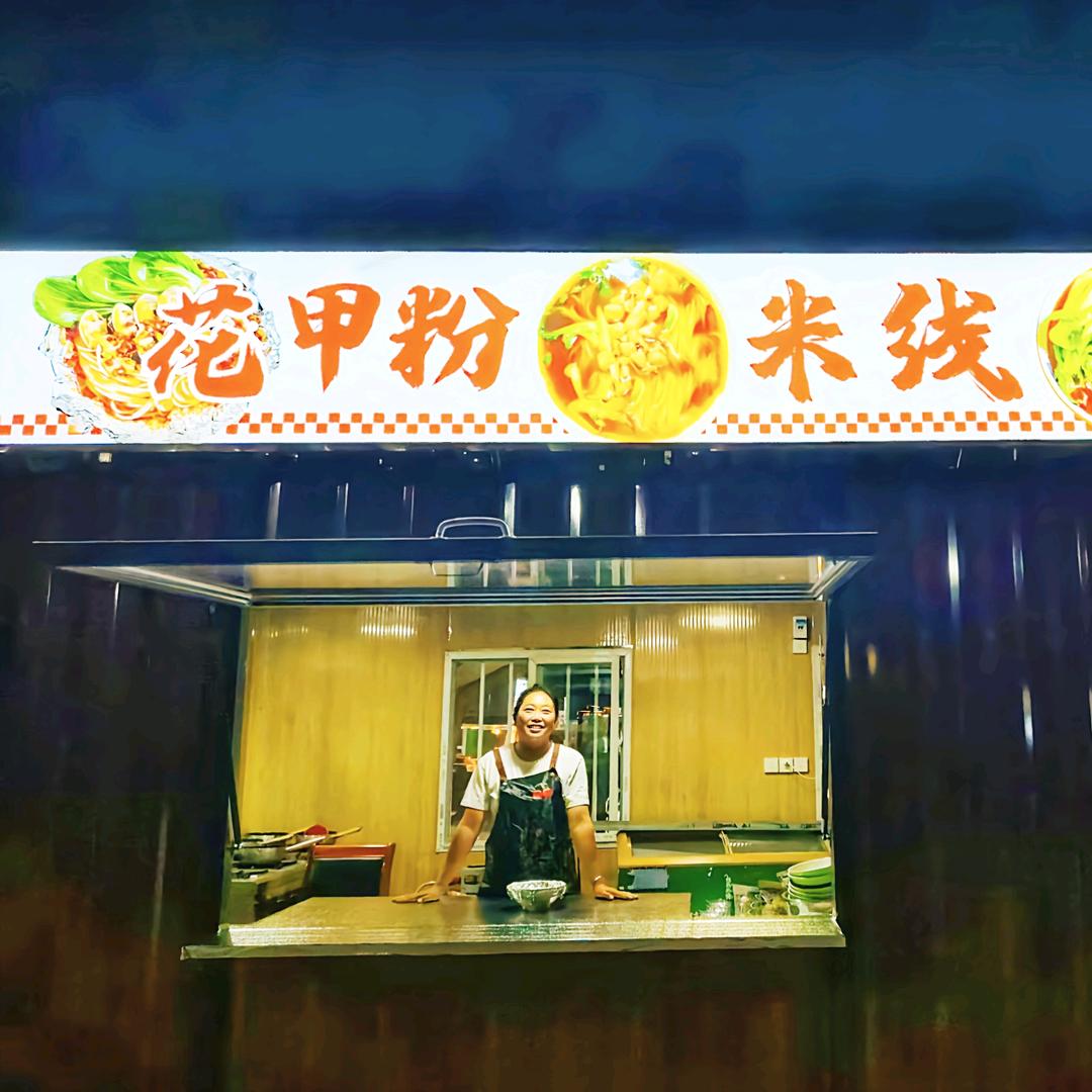 幸福时光(花甲粉 米线 炸串店)
