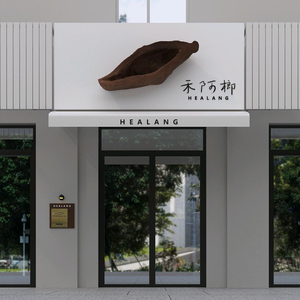 禾阿榔(唐山店)官方号