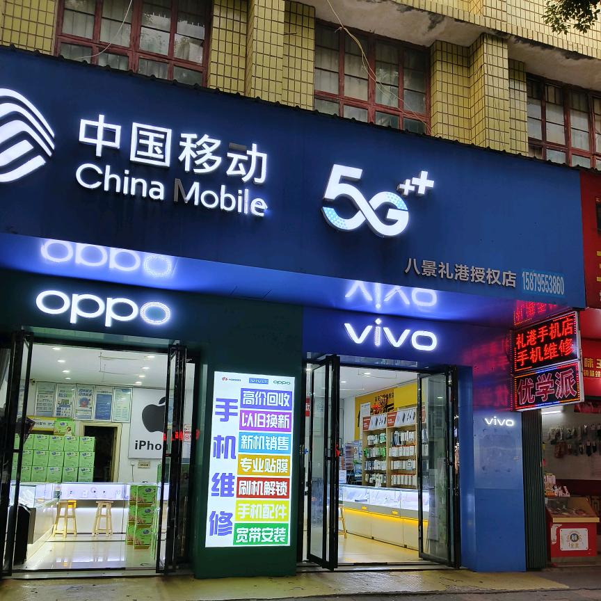 八景礼港手机店🍀小敖