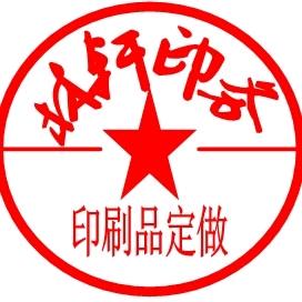 林轩印务