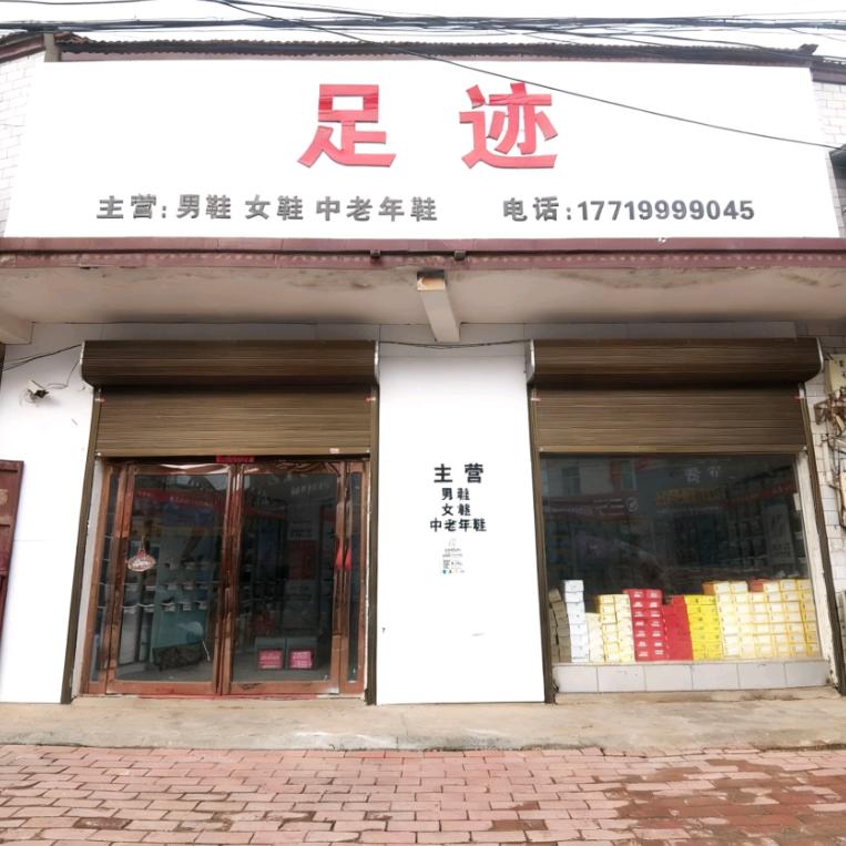 足迹漫过水之坡