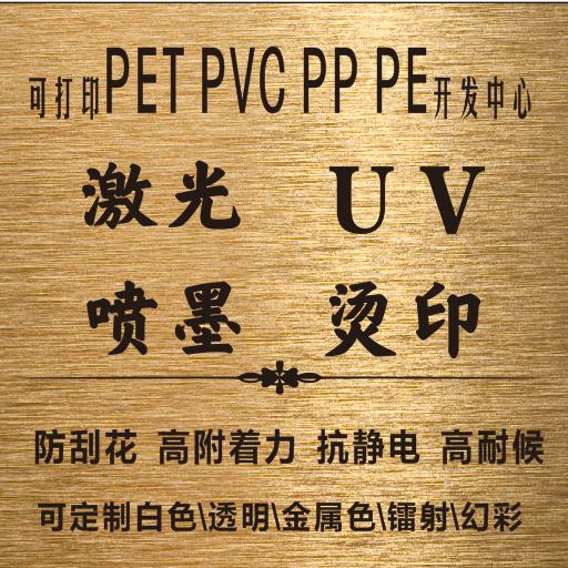 好印数码打印新材料