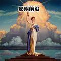 影娱前沿