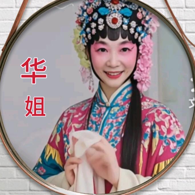 华姐(57年🐤，68岁（点赞必回赞