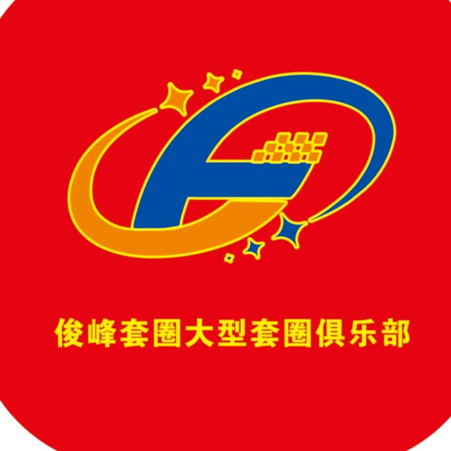 俊峰套圈工艺品玩具批发（无锡）