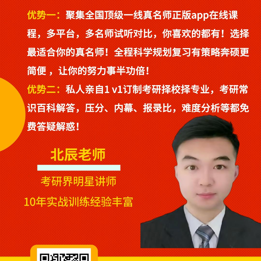 考研北辰说*严选好课
