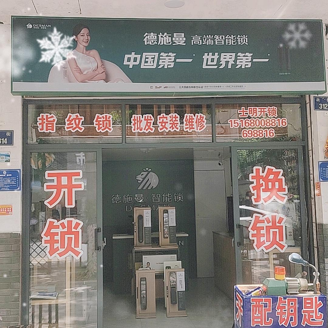 遂昌士明开锁修锁德施曼智能锁