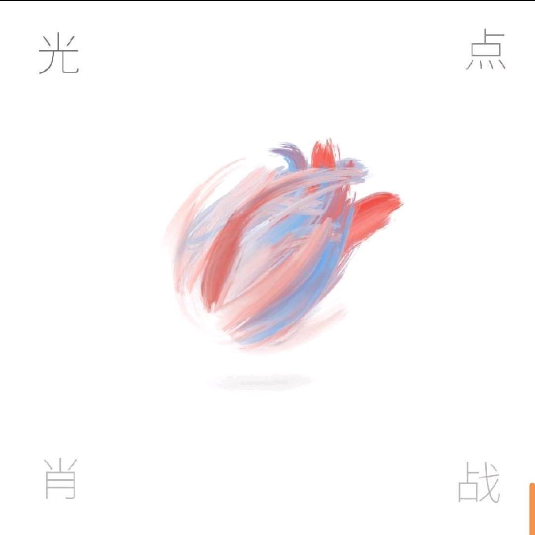 点点繁星🌟