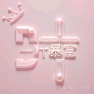 丫e，TAn