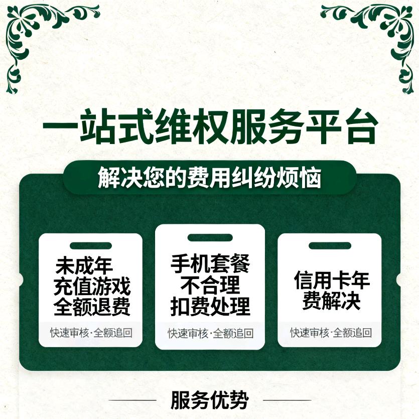 未成年人，游-戏-退-费