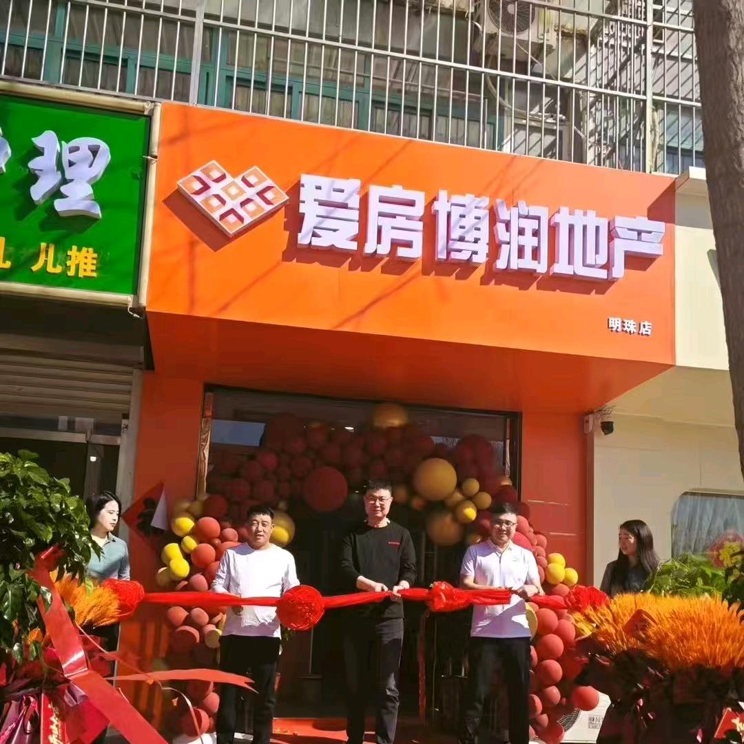 高阳县博创房地产经纪有限公司