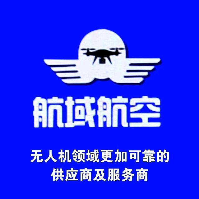 河北航域航空科技有限公司