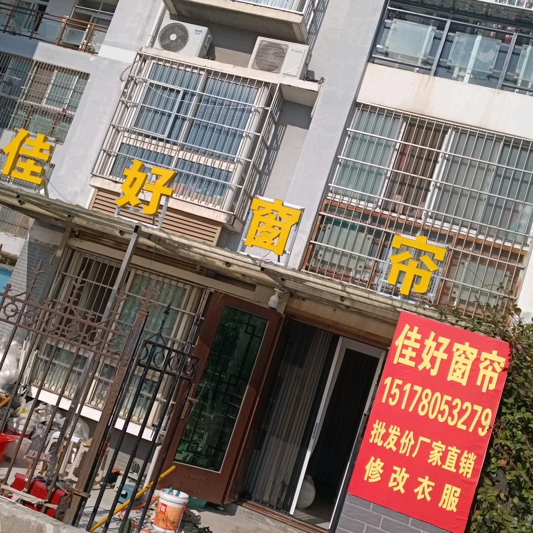 顺其自然！佳好窗帘