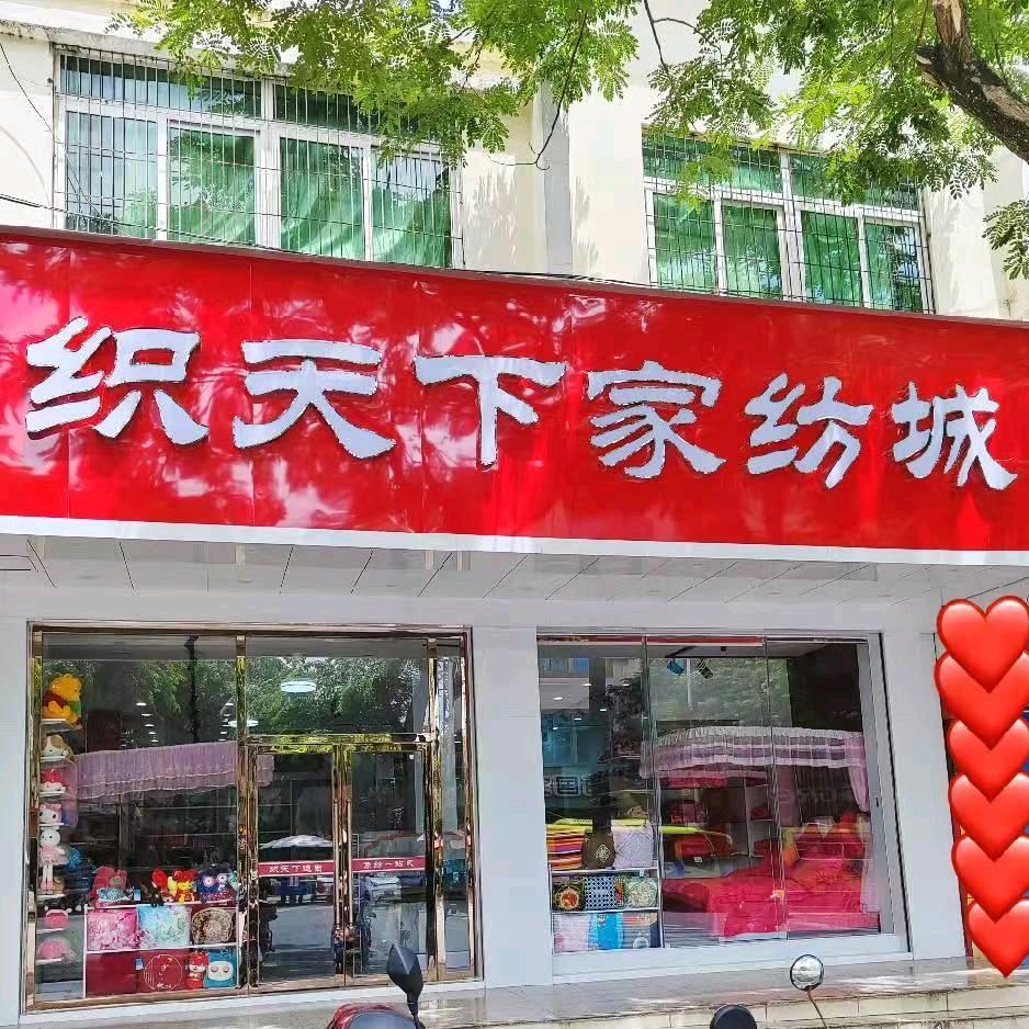 屯昌织天下家纺小嫚姐