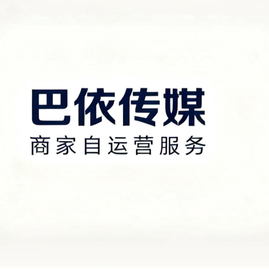 巴依传媒（线上营销）