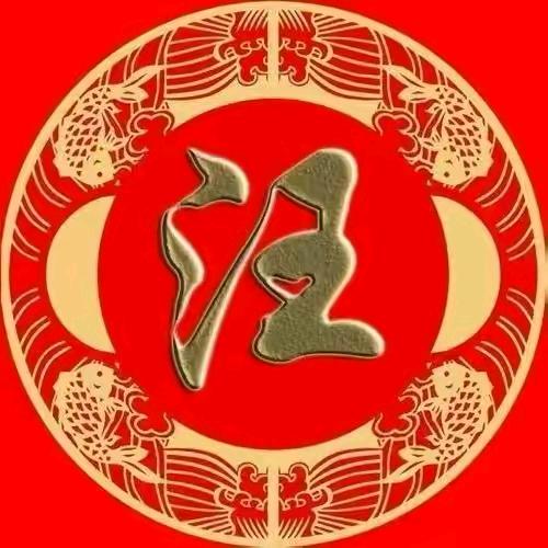 旺旺