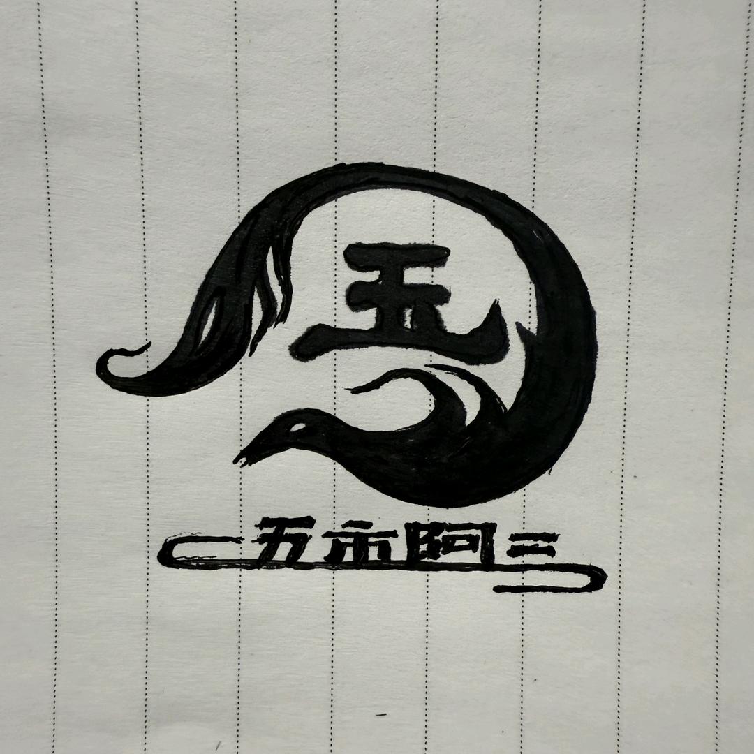 五市阿三