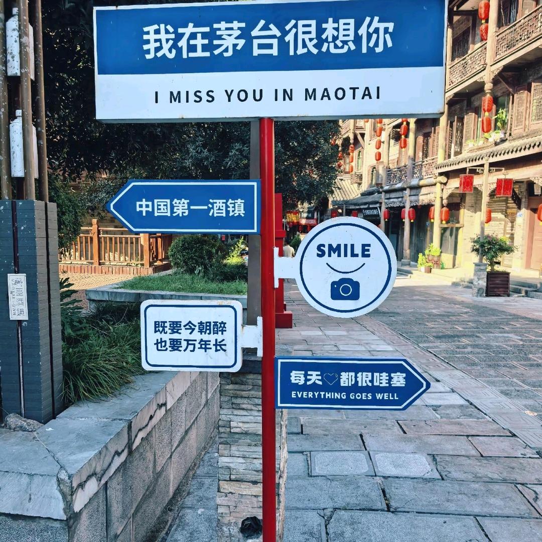 茅台镇—元和酒厂