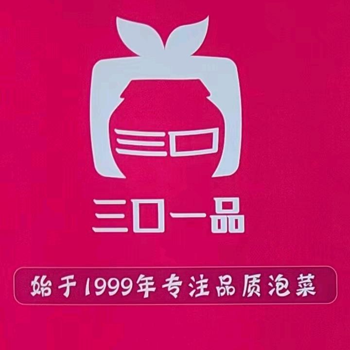 海南三口一品