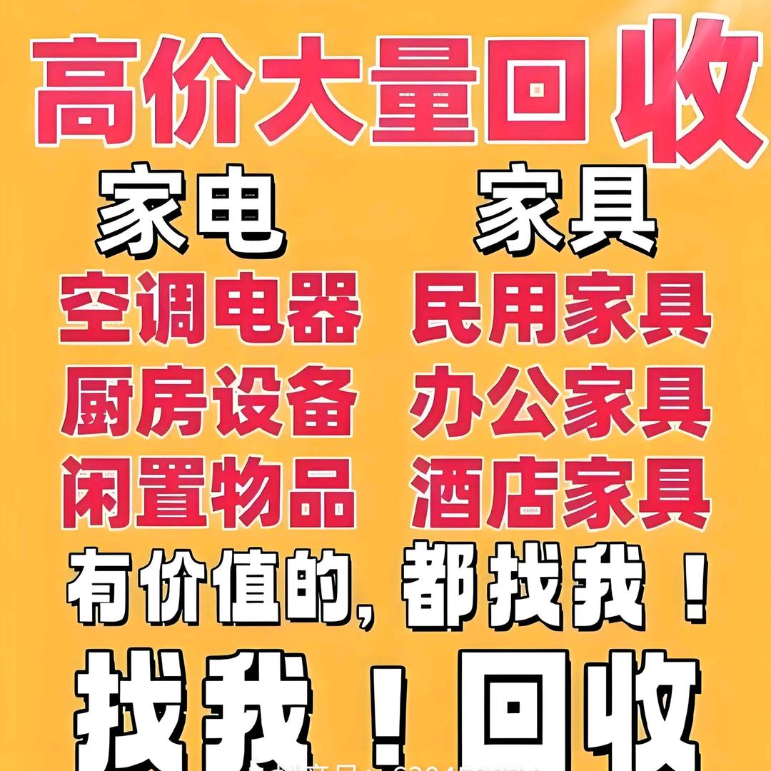 乐享二手回收酒店办公家具