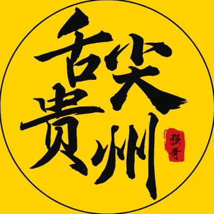 舌尖贵州