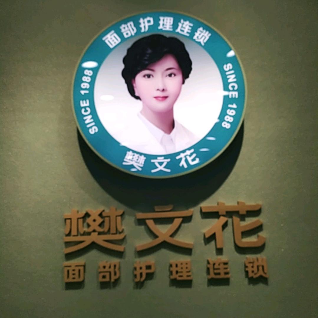 樊文花(金城江文体店)梅子