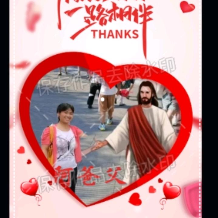 感恩让我遇见你