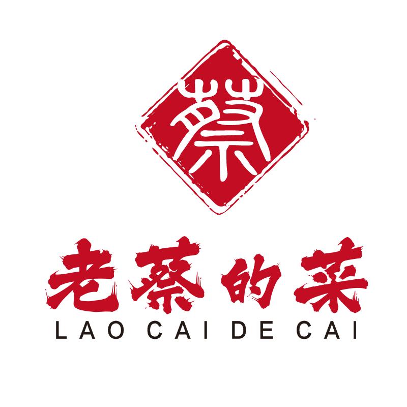 老蔡的菜