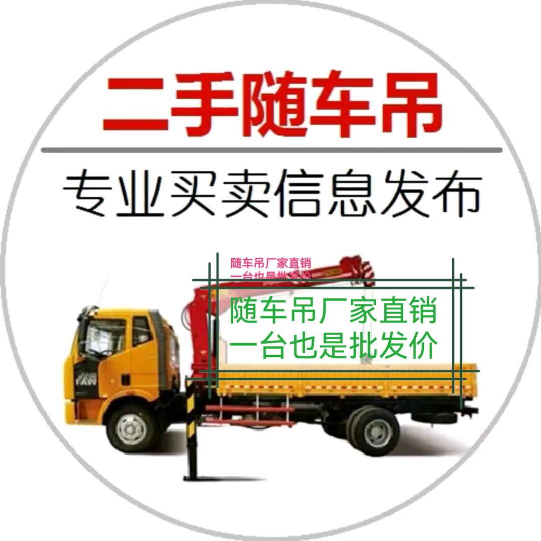 二手随车吊收售（上门收车）