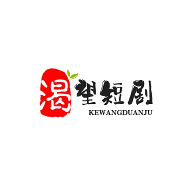 渴望团购短剧