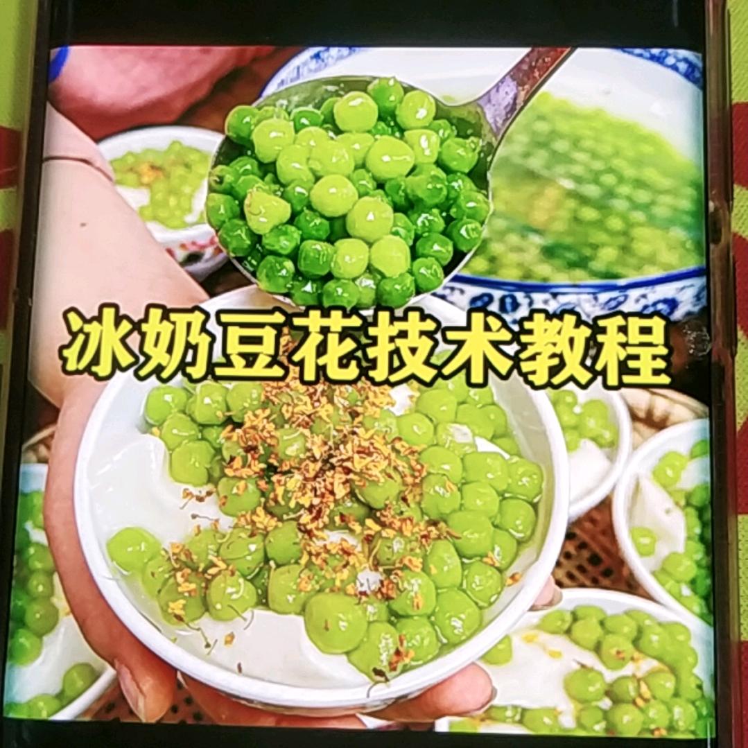 郭姐冰豆花