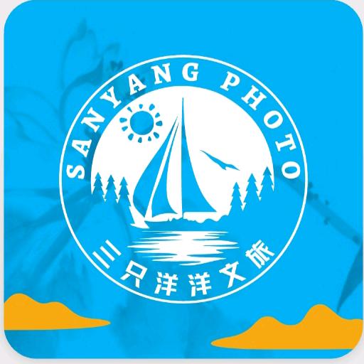 三只洋洋文旅