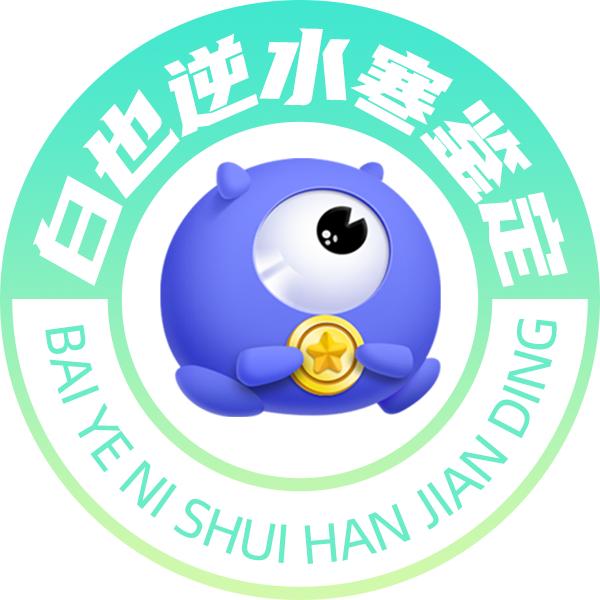 小小白也