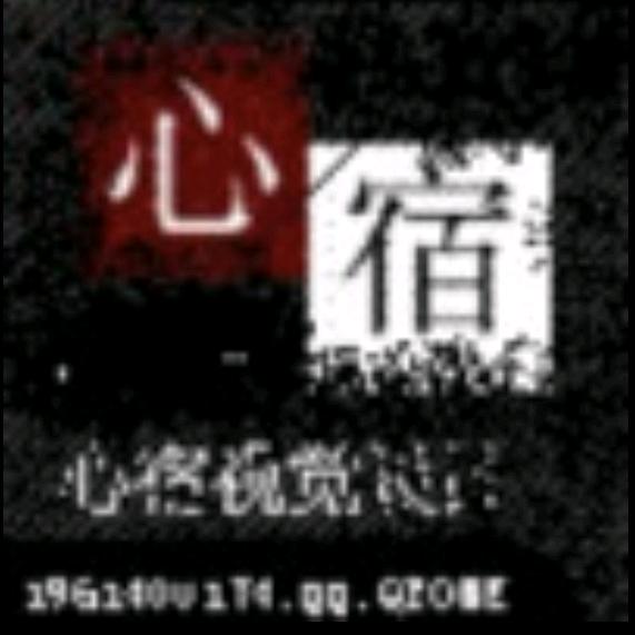 心宿