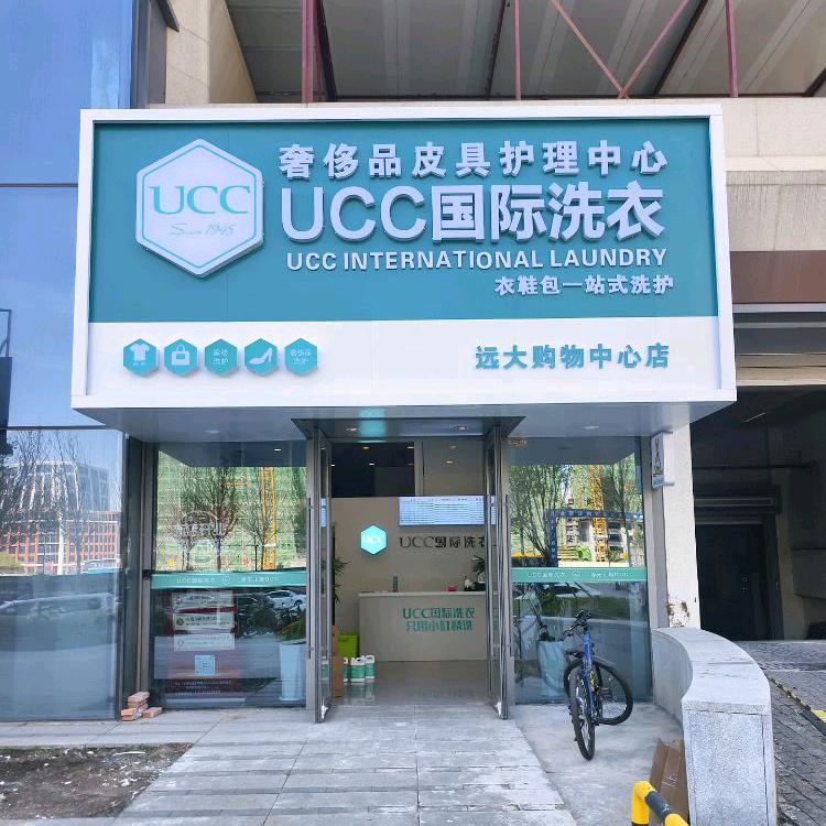 UCC长春远大购物中心店