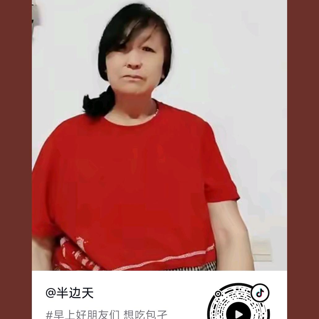 半边天