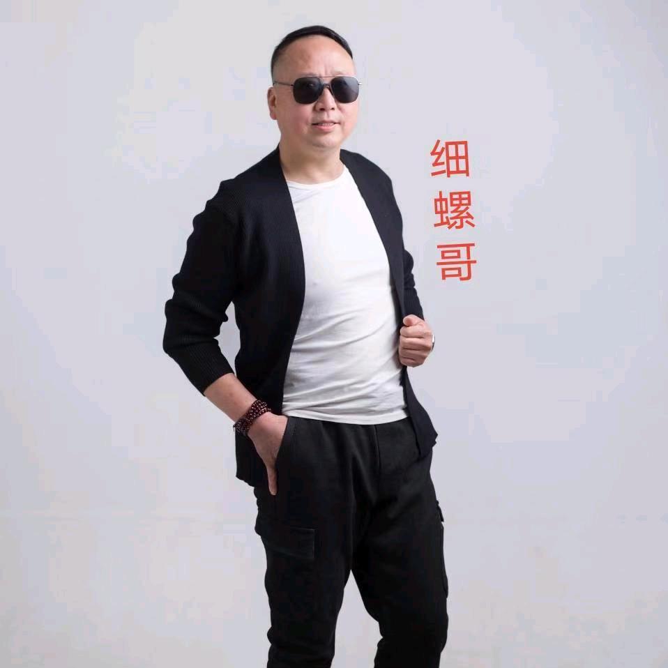 细螺哥