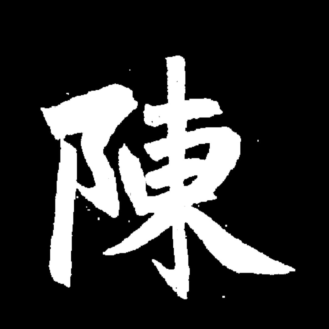 老陈玩段子