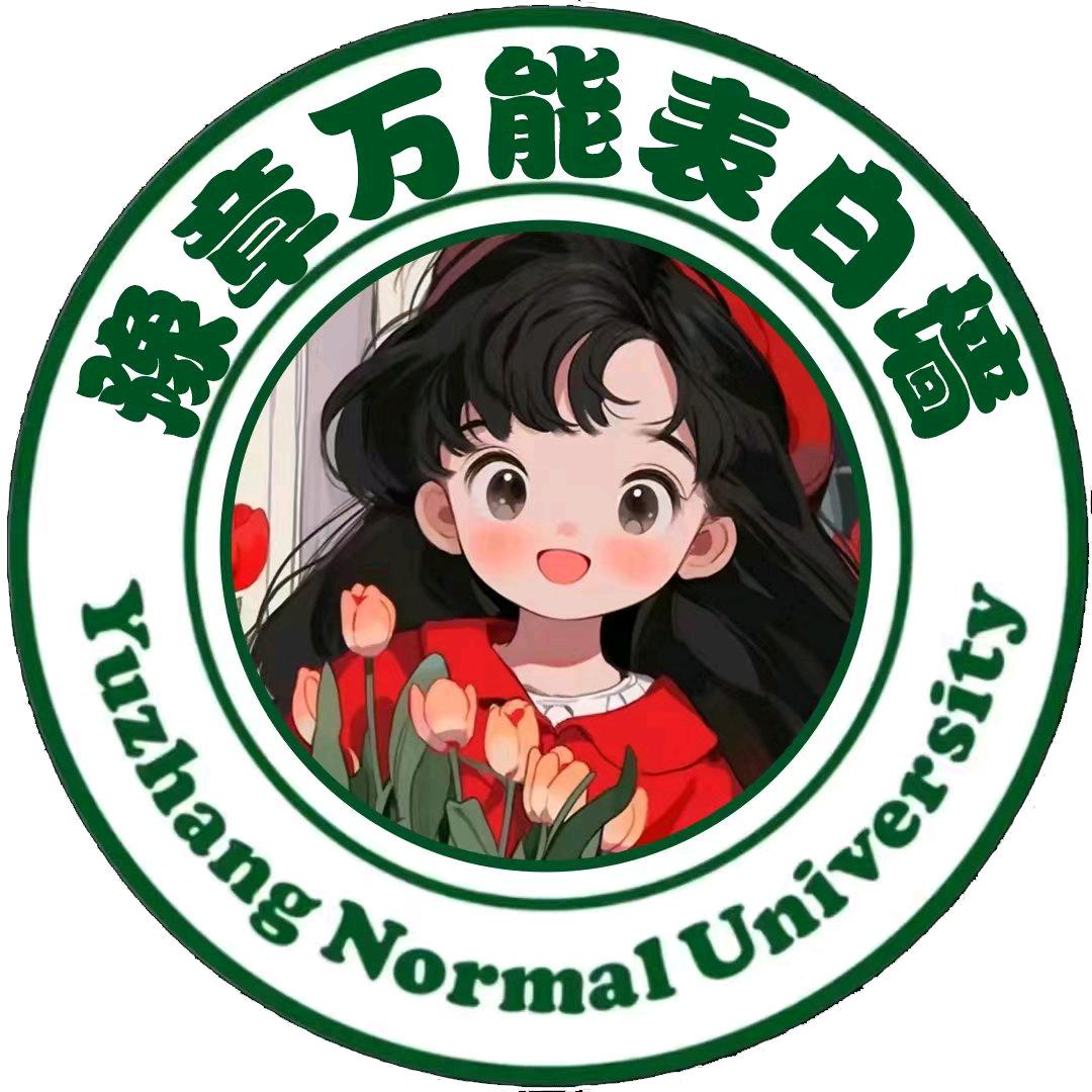豫章师范学院万能墙