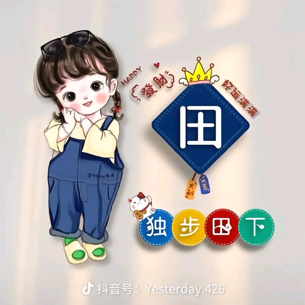 田螺姑娘♉️